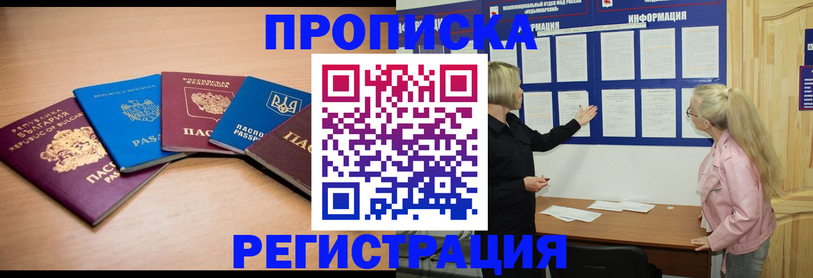 купить прописку в Костроме